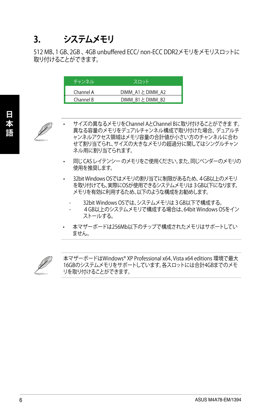 システムメモリ 日本 語 Asus M4a78 Em 1394 Manuel D Utilisation Page 6 29 システムメモリ 日本 語 Asus M4a78 Em 1394 Manuel D Utilisation Page 6 29