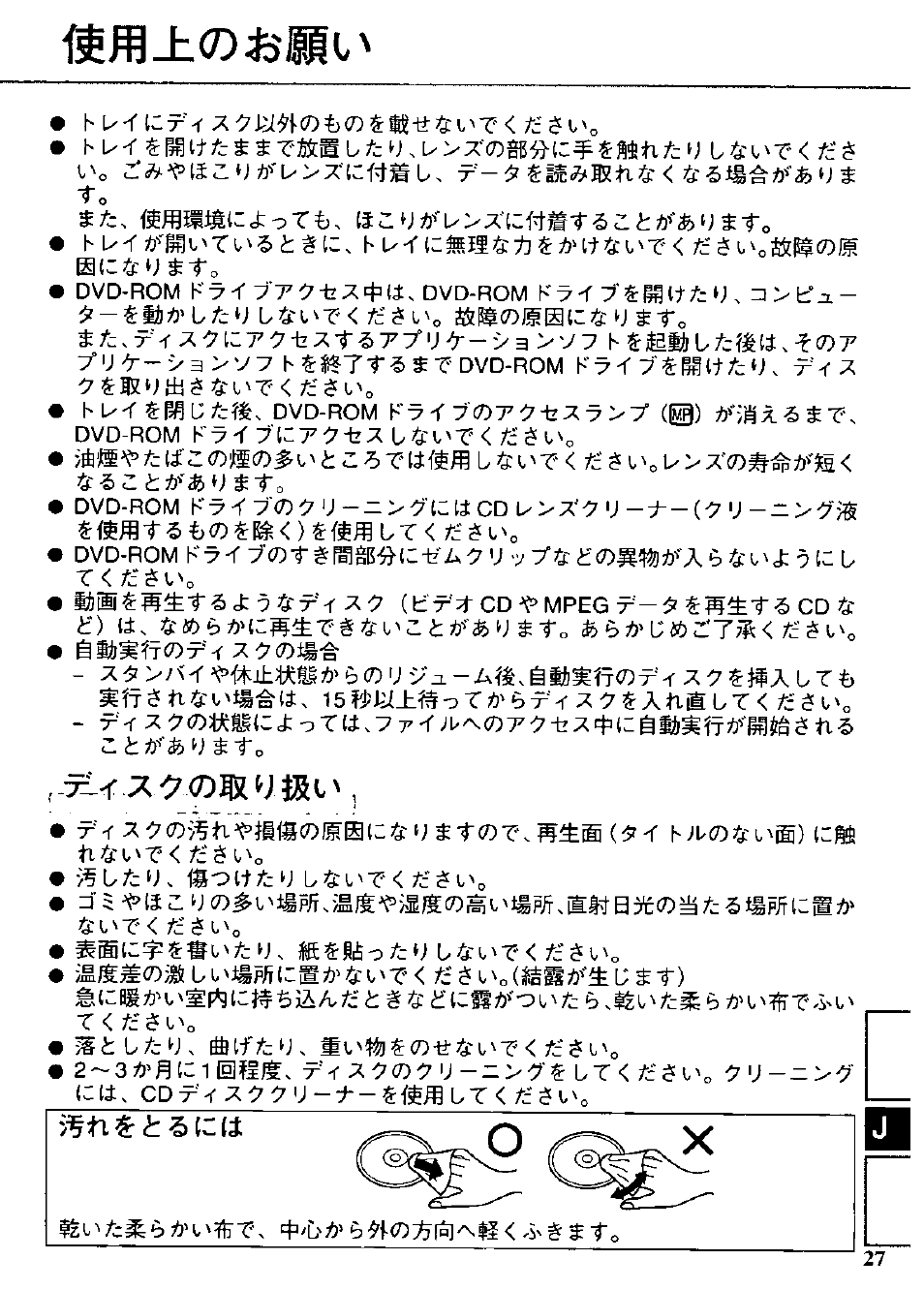 D4l^t | Panasonic DVD-ROM CF-VDD283 Manuel d'utilisation | Page 27 / 36
