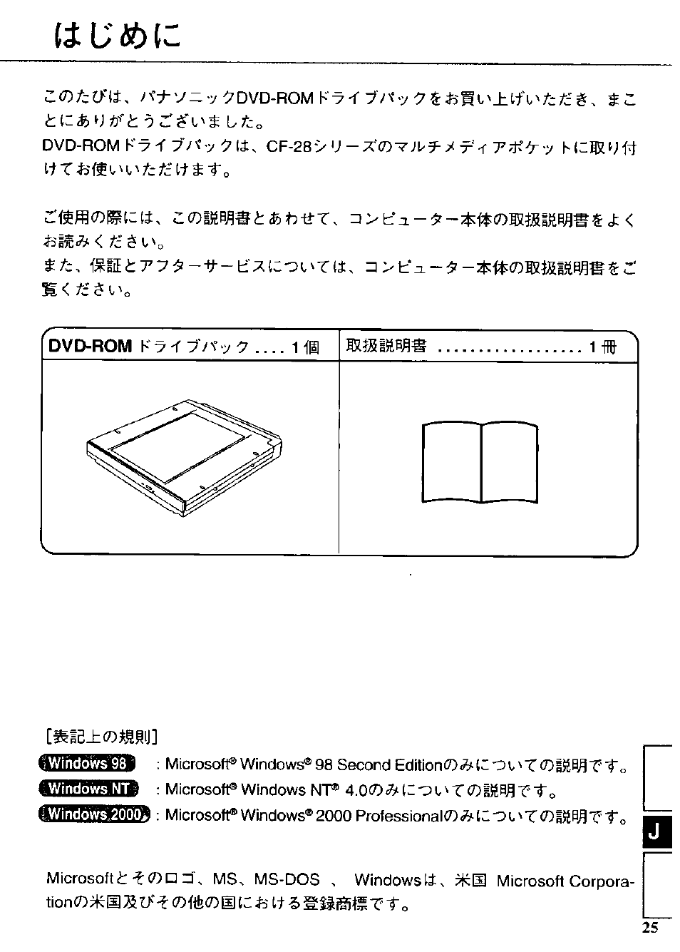 Panasonic DVD-ROM CF-VDD283 Manuel d'utilisation | Page 25 / 36