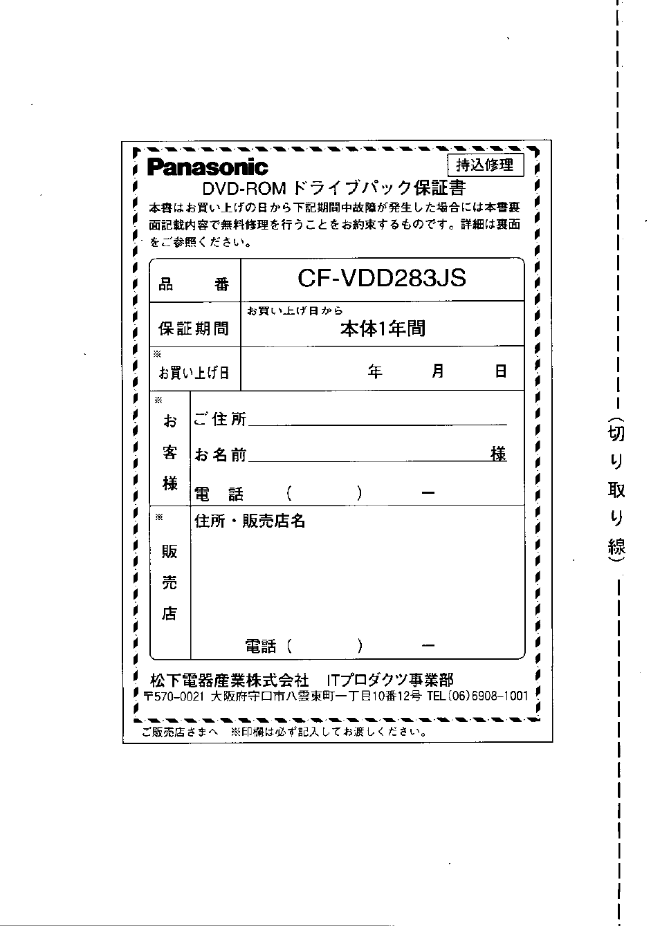 Panasonic | Panasonic DVD-ROM CF-VDD283 Manuel d'utilisation | Page 36 / 36